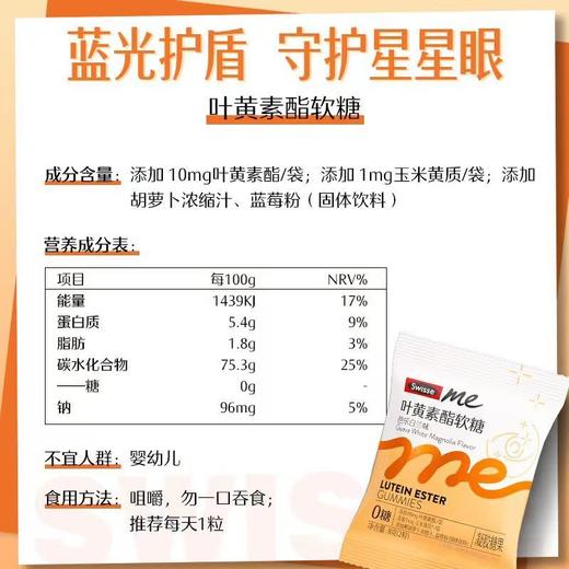 澳洲斯维诗Swisse Me叶黄素酯软糖(芭乐白兰味) 30粒装 商品图5