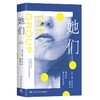 她们 美国国家文学奖得主 玛丽·麦卡锡 犀利剖析现代女性困境 商品缩略图2