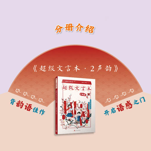 《超级文言本》全6册 科学严谨文言文分级阅读 汉语对仗 韵律诵读 商品图13