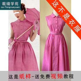 裁缝学苑AQ281复古赫本风娃娃领收腰大摆连衣裙纸样女装裙子版型