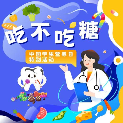 【南京】吃不吃糖？ 商品图0