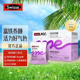 澳洲斯维诗Swisse Me富铁软糖枣香栀子白毫味45粒/盒 EDTA铁钠软糖温和好吸收红颜好气色