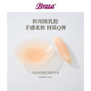 BRAZA “超薄肤感”粘性乳贴 无痕防突稳固胸贴【该商品不支持用券】 商品缩略图2
