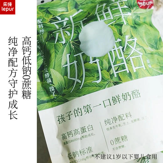 【孩子的第一口鲜奶酪】乐纯新鲜奶酪，宝宝儿童不单独添加蔗糖，营养好吸收奶酪零食下午茶QQ 商品图2