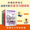 《超级文言本》全6册 科学严谨文言文分级阅读 汉语对仗 韵律诵读 商品缩略图1