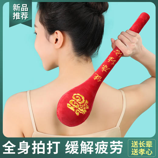【健身经络拍】敲打锤按摩拍棒 捶背器拍痧板 后背肩养生健康绒布按摩锤 商品图1