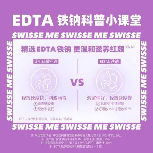 澳洲斯维诗Swisse Me富铁软糖枣香栀子白毫味45粒/盒 EDTA铁钠软糖温和好吸收红颜好气色 商品图6
