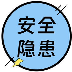 物业项目安全风险管控及事故隐患排查清单