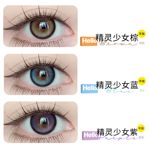 【年抛】Holy Nara 精灵少女棕/蓝/紫 直径：14.2mm  含水量38%（年抛1片/盒 不同度数请拍两盒） 商品图3