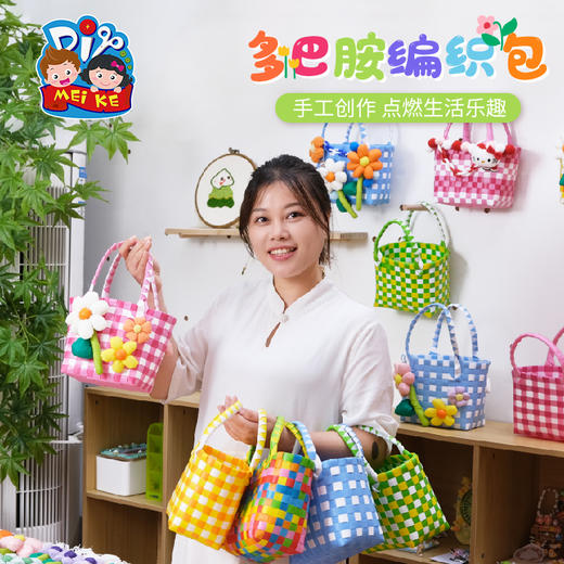 母亲节礼物手工diy多巴胺编织包幼儿园儿童制作材料送妈妈手提包 商品图2