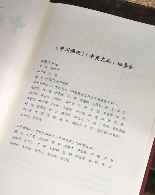 《中国佛教》（1-5辑），全五册，精装小16开，中国佛教协会主编，赵朴初、吕徵、周叔迦、黄忏华等编写，华文出版社2024年一版一印，定价950，售价568元。 商品图3