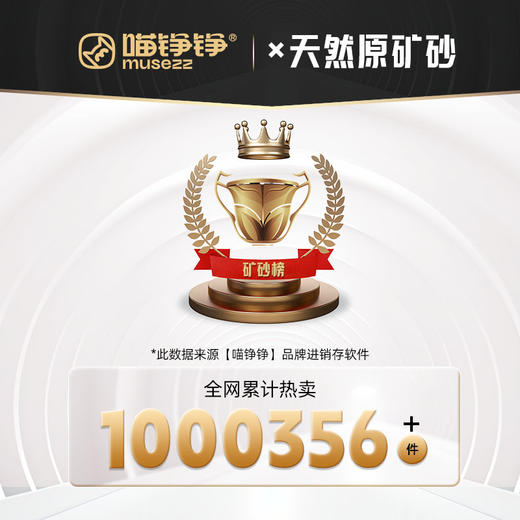 心选丨喵铮铮天然原矿矿石猫砂 10斤/包 沸石活性炭矿砂除臭耐用无扬尘 商品图1