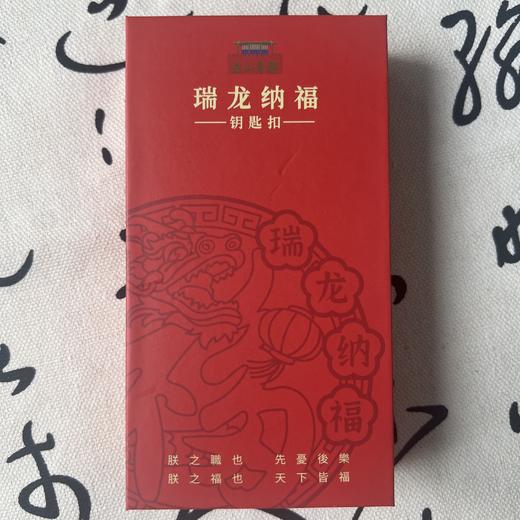 承德第一福金属钥匙圈 商品图3