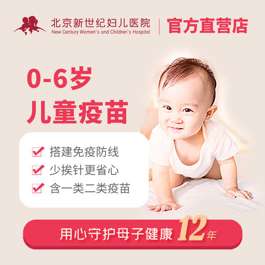 0-6岁儿童疫苗套餐 五联乙肝13价流脑水痘 商品图0