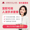 【可视更清晰】宫腔可视人工流产术套餐 商品缩略图0