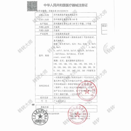 健之佳,血糖仪套包(SG901 Air) 【1台血糖仪+50支血糖试条+50支针头】  三诺生物 商品图9