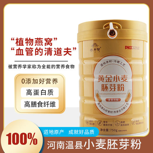 怀府街黄金小麦胚芽粉（750克*1罐） 商品图2