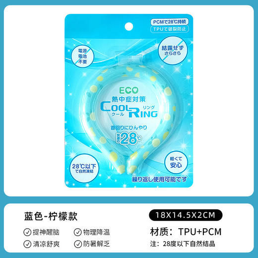 【降温神器，清凉解暑！】夏日艳阳高照，冰凉脖颈有助于降温，防止中暑，这款PCM冰凉脖颈环项圈不仅适用于户外运动，也是儿童家庭必备的降温神器！ 商品图5