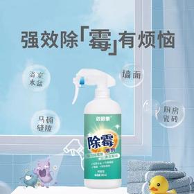 【分销】迈诺泰®除霉喷剂  配方温和，不含甲醛，强力去除霉菌、杜绝霉菌再生