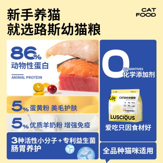 路斯 鲜肉无谷冻干全价幼猫粮 1kg/2斤装 商品图2