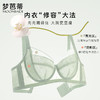 梦芭蒂大胸显小内衣女大码软钢圈薄款文胸侧收调整型胸罩甜心精灵 商品缩略图3