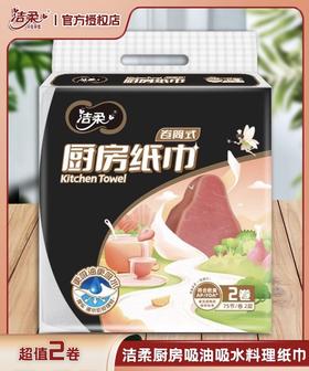 厨房纸巾2卷装100%原生木浆制造