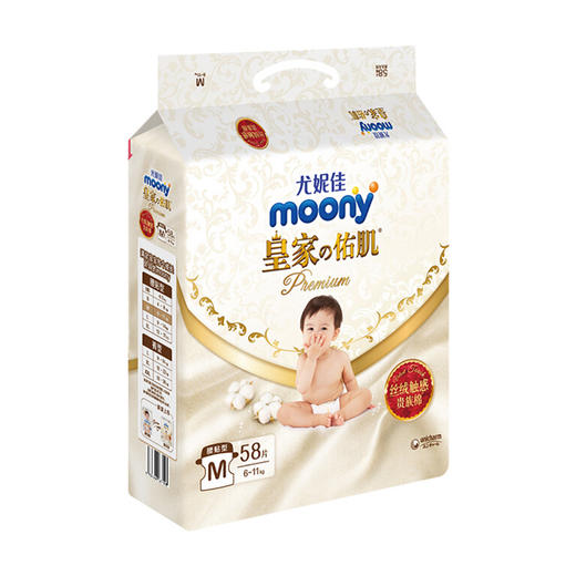 【一般贸易】日本 尤妮佳（Moony）皇家佑肌贵族棉纸尿裤 NB码/S码/M码/L码/XL码/拉拉裤XL码XXL码（彩标）男女宝宝通用纸尿裤拉拉裤 商品图0