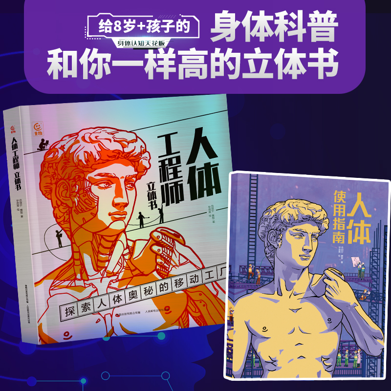 人体工程师 立体书