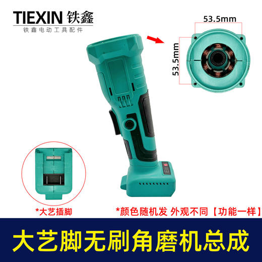 【货号05400】大艺款无刷锂电角磨机定子机身总成锂电角磨机控制器开关机壳配件 商品图0