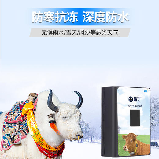 革泰品宁V2牛羊马定位器追踪神器GPS放牧神器 商品图1