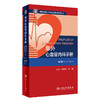 阜外心血管内科手册 第3版 杨跃进 华伟 中国医学科学院阜外医院系列丛书 心血管常见病诊断治疗要点 人民卫生出版社9787117359474 商品缩略图1