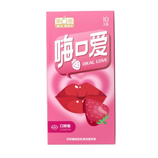 第六感口交避孕套手指套情趣安全套嗨口爱套套男女用成人性用品情趣用品 【体验装】嗨口爱20只装 商品图8