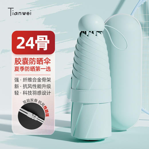 【天玮】防晒指数UPF50+小巧太阳雨伞两用折叠包装小雨伞 商品图5
