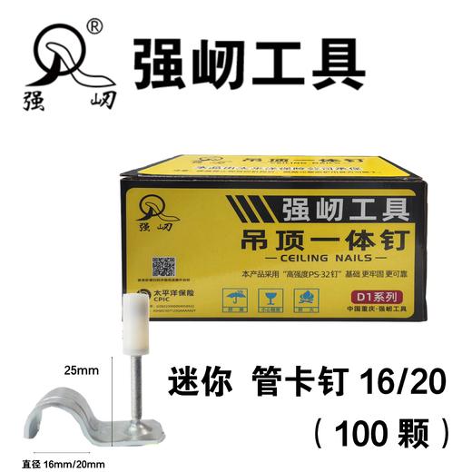 强屻 吊顶一体钉（消防钉/丝口钉/管卡钉） 商品图3