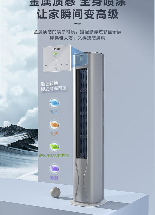 海尔空调 云馨3P客厅 1级节能 KFR-72LW/A5FAC81U1 智能操控 商品图0