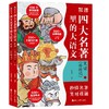 四大名著里的大语文 笑读《西游记》(全2册) 商品缩略图0