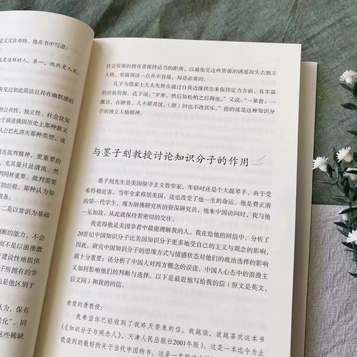 热爱生命：学术人生随想录 商品图5