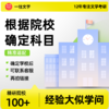 27一往文学考研全程班 文学综合与大综合涵盖主要考试科目 商品缩略图1