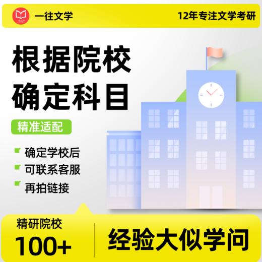 27一往文学考研全程班 文学综合与大综合涵盖主要考试科目 商品图1