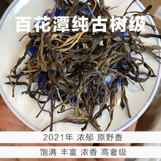 奇物级-2021年易武百花潭纯古树-散茶版 商品图0