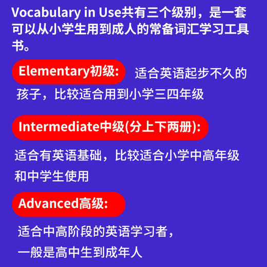 剑桥初级 中级 高级 词汇 :English Vocabulary in Use 商品图3