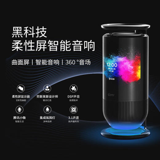cleer 【任贤齐代言】Mirage曲面显示屏无线智能蓝牙WIFI音箱个性潮流创意智能音响节日礼物 珠光黑 商品图1