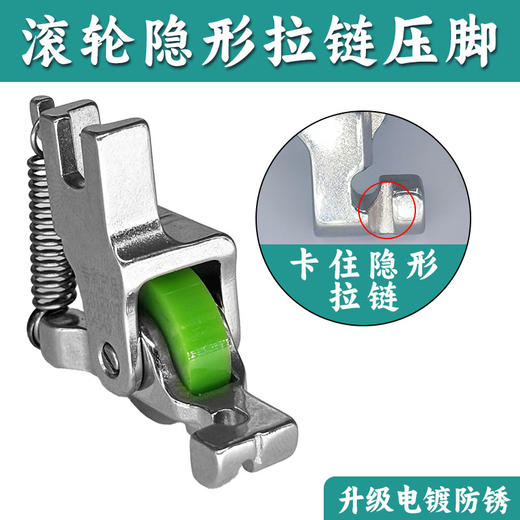 新款滚轮隐形拉链压脚缝纫机上隐形拉链压脚车缝平顺防起皱防赶布 商品图1