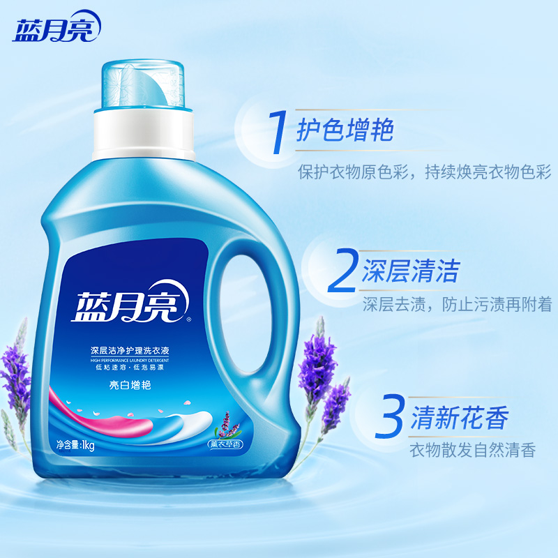 蓝月亮丨薰衣草亮白增艳洗衣液1kg