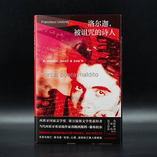 洛尔迦，被诅咒的诗人 （守望者·传记） 西班牙国家文学奖、塞万提斯文学奖获得者弗朗西斯科·翁布拉尔 剖析魔灵诗人洛尔迦的果敢之作 商品图1