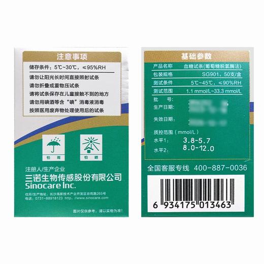 健之佳,血糖试条(葡萄糖脱氢酶法)/一次性使用采血针【50支血糖试条+50支针头】三诺生物 商品图2