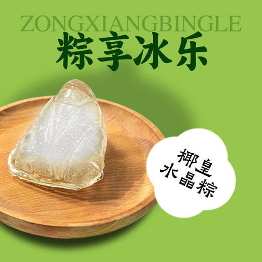 粽享冰乐礼盒  360g 商品图3