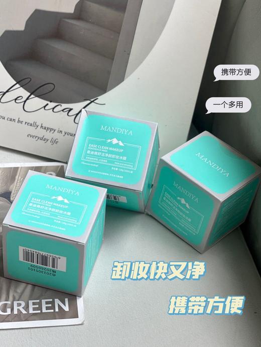 曼迪雅卸妆冰膜2瓶200片装 商品图2