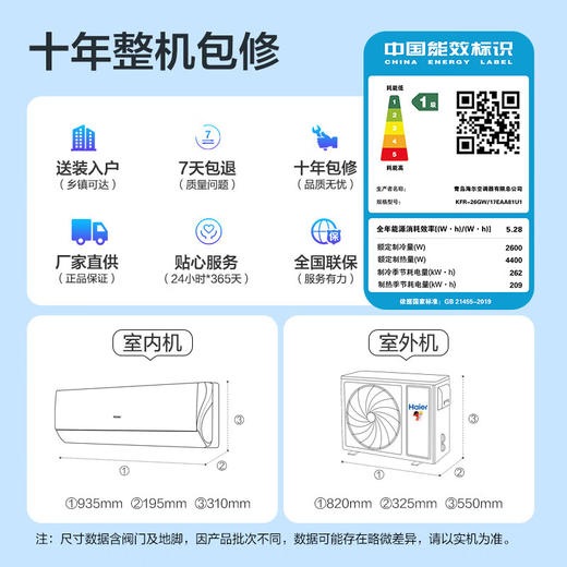 海尔空调 京馨1P卧室 1级节能 KFR-26GW/17EAA81U1 智能操控 商品图7
