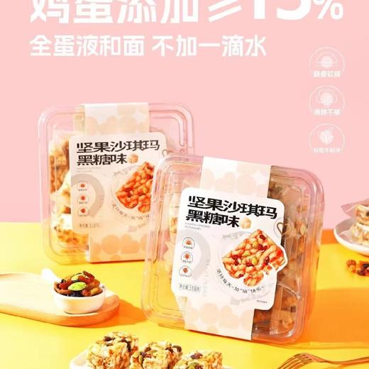 沙琪玛 商品图0